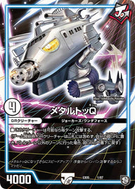 DMEX-05/1/メタルトッQ