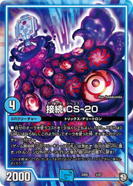 接続 CS-20（DMEX05 5/87）［-］