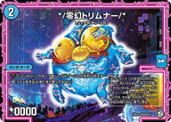 */零幻トリムナー/*（DMEX05 8/87）［-］