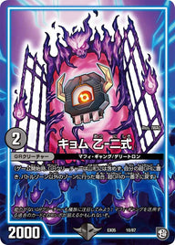 DMEX-05/10/キョム 乙-二式