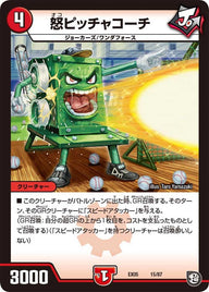 怒ピッチャコーチ（DMEX05 15/87）［-］