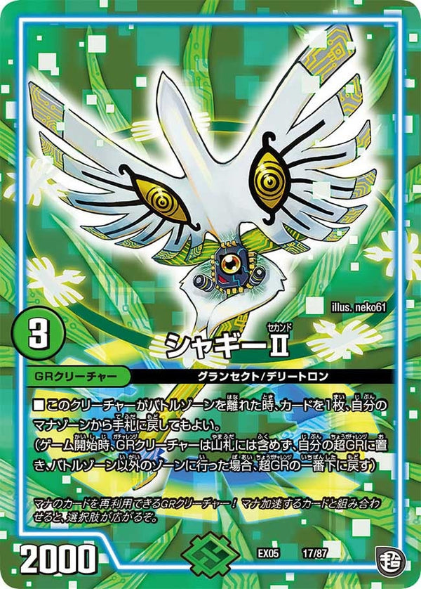 シャギー��（DMEX05 17/87）［-］
