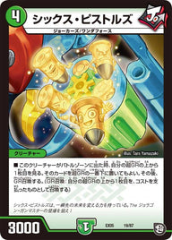シックス・ピストルズ（DMEX05 19/87）［-］