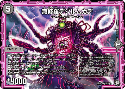 〔状態C〕無修羅デジルムカデ【VR】{EX0524/87}《闇》