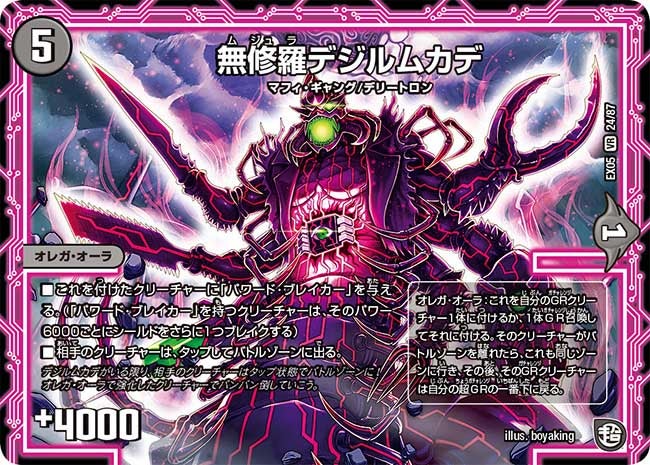 〔状態C〕無修羅デジルムカデ【VR】{EX0524/87}《闇》