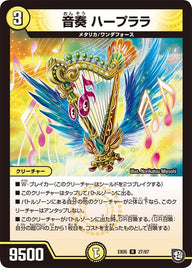 DMEX-05/27/R/音奏 ハープララ