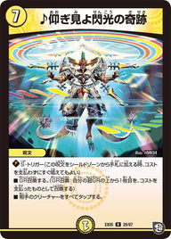 ♪仰ぎ見よ閃光の奇跡【R】{EX0528/87}《光》