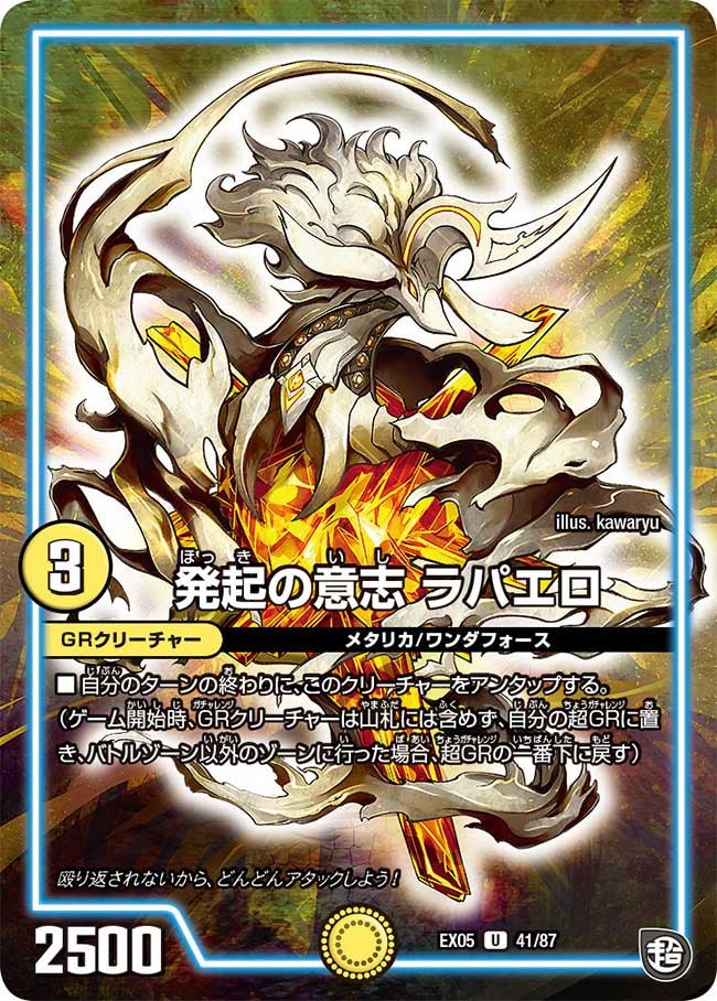 発起の意志ラパエロ【U】{EX0541/87}《GR》
