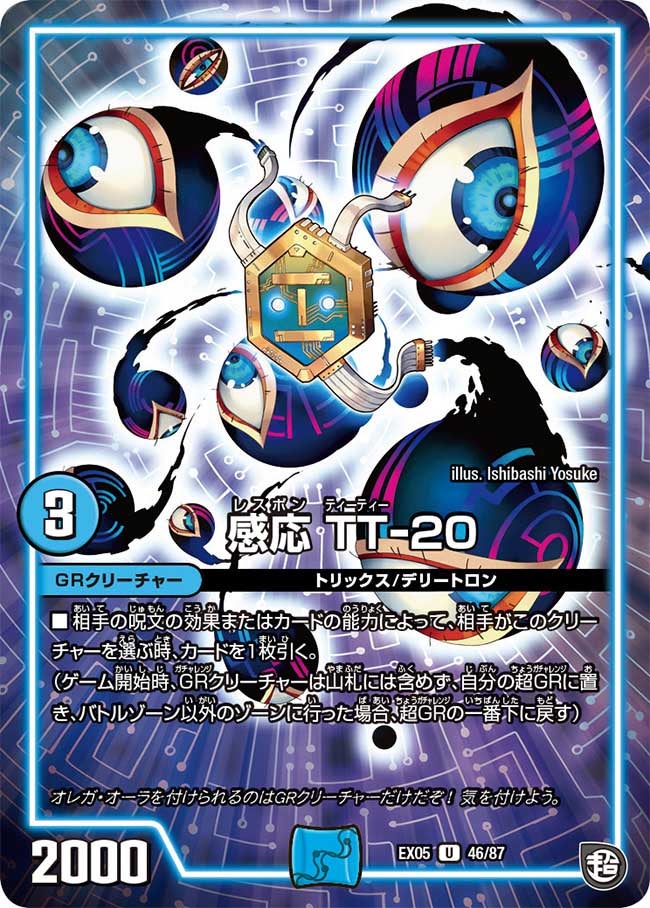DMEX-05/46/U/感応 TT-20