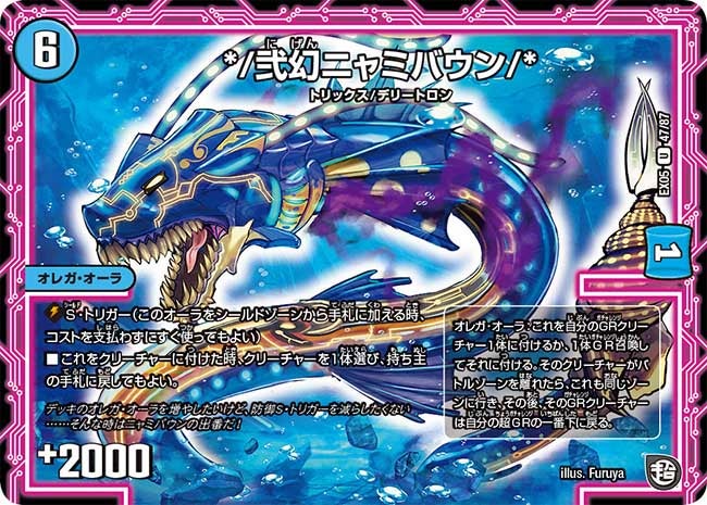 */弐幻ニャミバウン/*【U】{EX0547/87}《水》