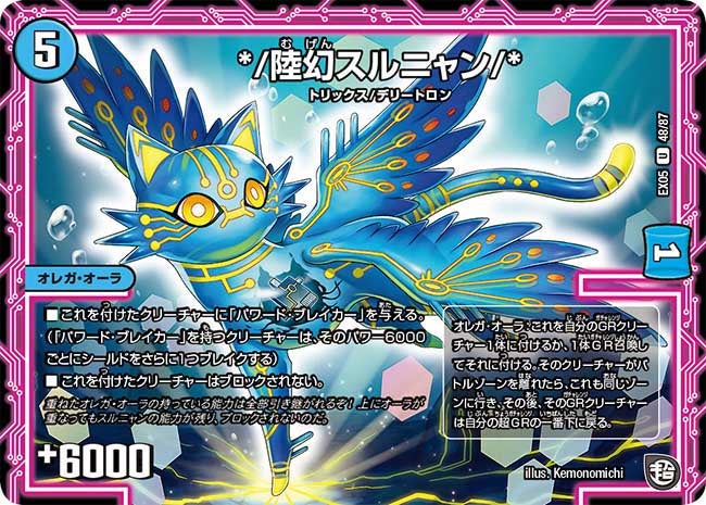 DMEX-05/48/U/*/陸幻スルニャン/*