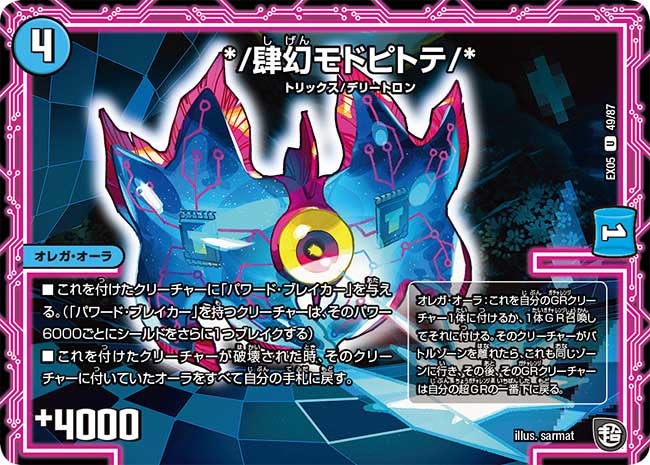 DMEX-05/49/U/*/肆幻モドピトテ/*