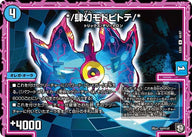 DMEX-05/49/U/*/肆幻モドピトテ/*