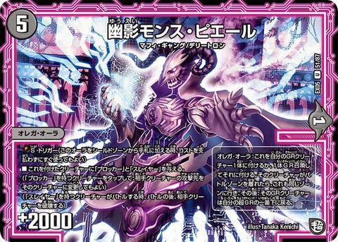 DMEX-05/51/U/幽影モンス・ピエール