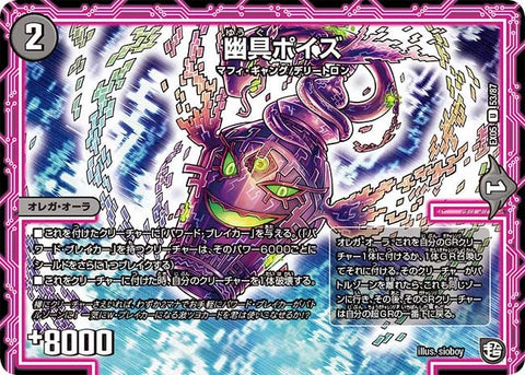 DMEX-05/53/U/幽具ポイズ