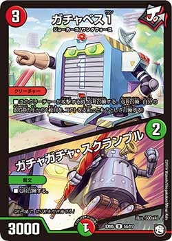 DMEX-05/55/U/ガチャベス1/ガチャガチャ・スクランブル