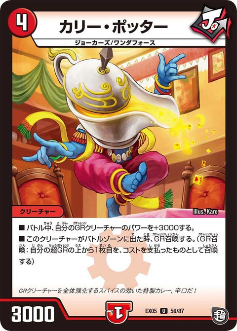 DMEX-05/56/U/カリー・ポッター