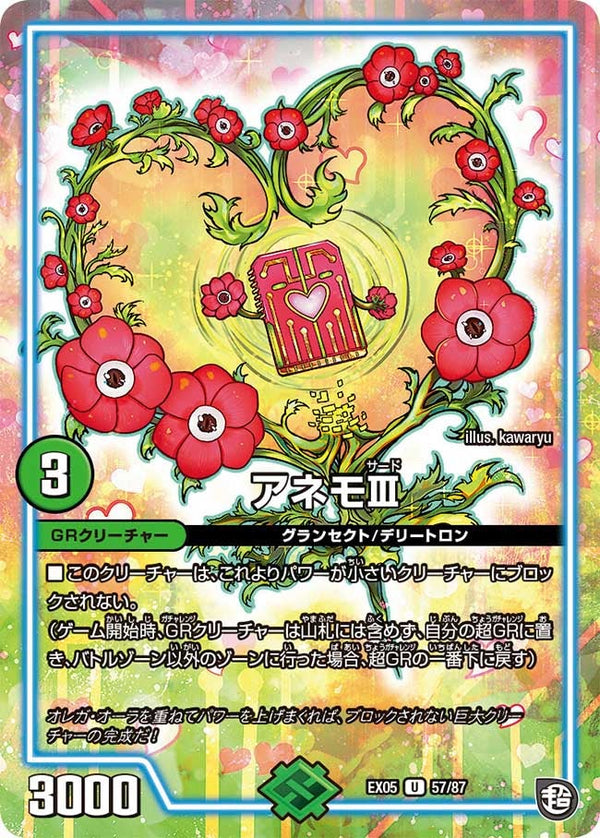 アネモIII【U】{EX0557/87}《GR》