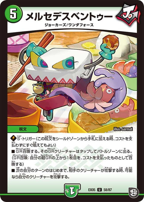 DMEX-05/58/U/メルセデスベントゥー