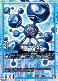 DMEX-05/69/C/無罪 TV-30