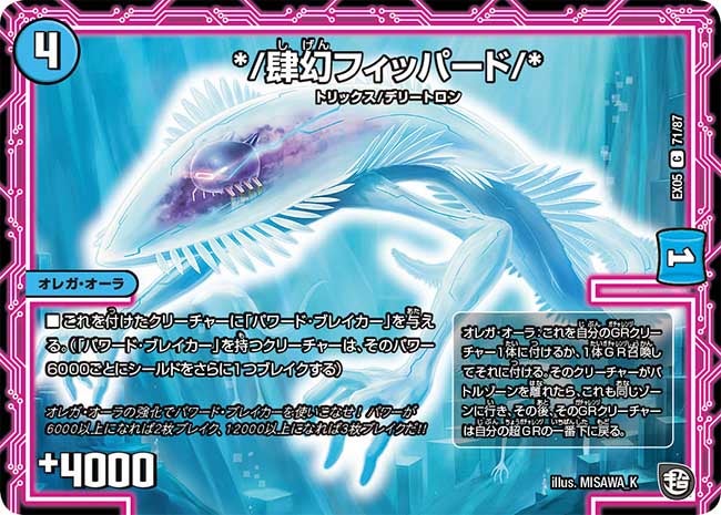 DMEX-05/71/C/*/肆幻フィッパード/*
