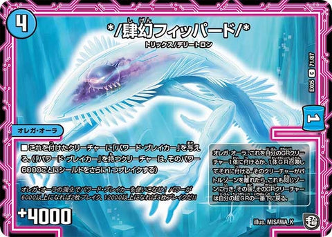 DMEX-05/71/C/*/肆幻フィッパード/*