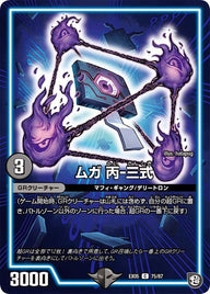 DMEX-05/75/C/ムガ 丙-三式