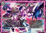DMEX-05/76/C/幽影スピナ・ペドロ