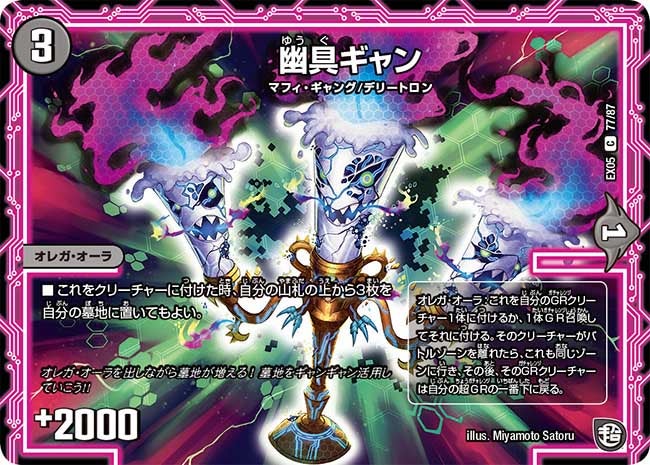 幽具ギャン【C】{EX0577/87}《闇》