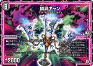 幽具ギャン【C】{EX0577/87}《闇》