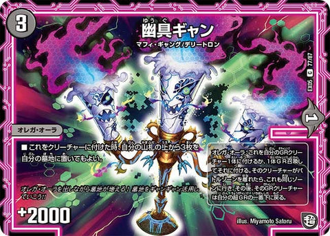幽具ギャン【C】{EX0577/87}《闇》