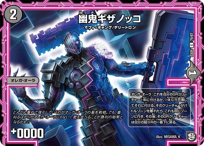 DMEX-05/78/C/幽鬼ギザノッコ
