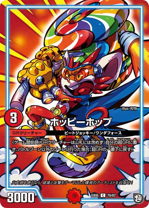 ホッピーホップ【C】{EX0579/87}《GR》