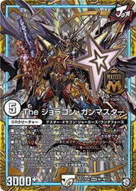 The ジョラゴン・ガンマスター（DMEX05 M1/M3）［MAS］