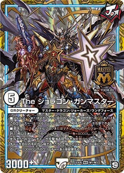 The ジョラゴン・ガンマスター（DMEX05 M1/M3）［MAS］