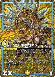 煌銀河 サヴァクティス（DMEX05 M2/M3）［MAS］