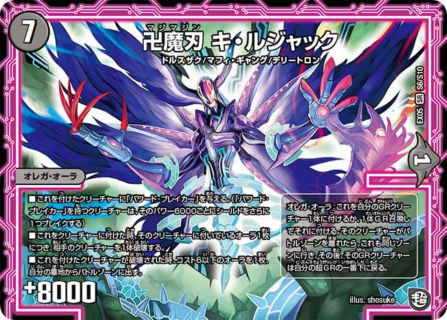 卍魔刃 キ・ルジャック（DMEX05 S6/S10）［SR］