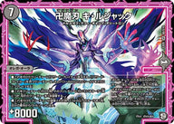 卍魔刃 キ・ルジャック（DMEX05 S6/S10）［SR］