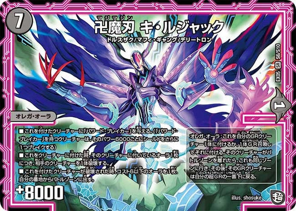 卍魔刃 キ・ルジャック（DMEX05 S6/S10）［SR］