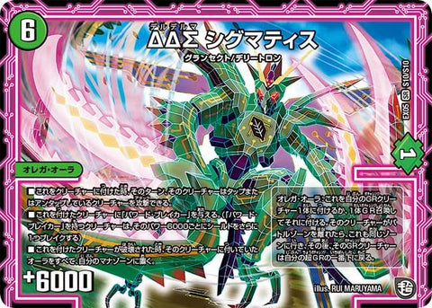 ΔΔΣ シグマティス（DMEX05 S10/S10）［SR］