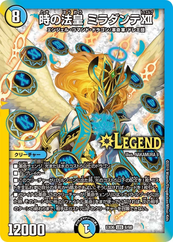 時の法皇 ミラダンテXII（DMEX06 8/98）［LEG］