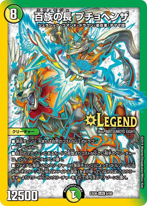 百族の長 プチョヘンザ（DMEX06 9/98）［LEG］
