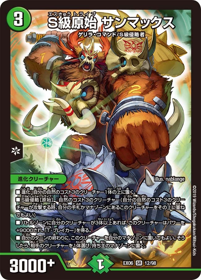 S級原始 サンマックス（DMEX06 12/98）［SR］