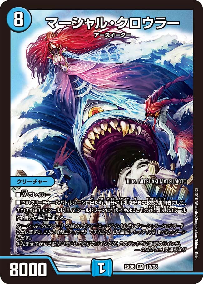 マーシャル・クロウラー（DMEX06 19/98）［SR］