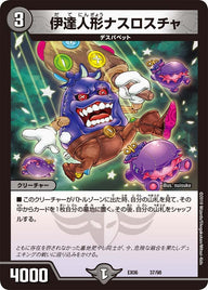 伊達人形ナスロスチャ（DMEX06 37/98）［-］