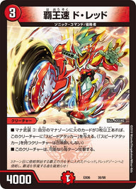 覇王速 ド・レッド（DMEX06 38/98）［-］