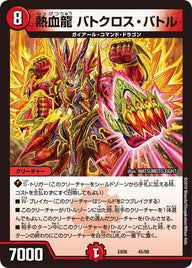 熱血龍 バトクロス・バトル（DMEX06 45/98）［-］