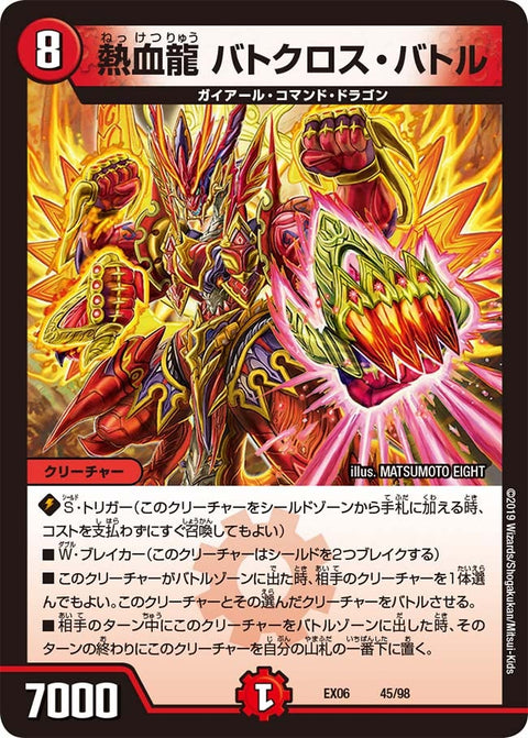 熱血龍 バトクロス・バトル（DMEX06 45/98）［-］