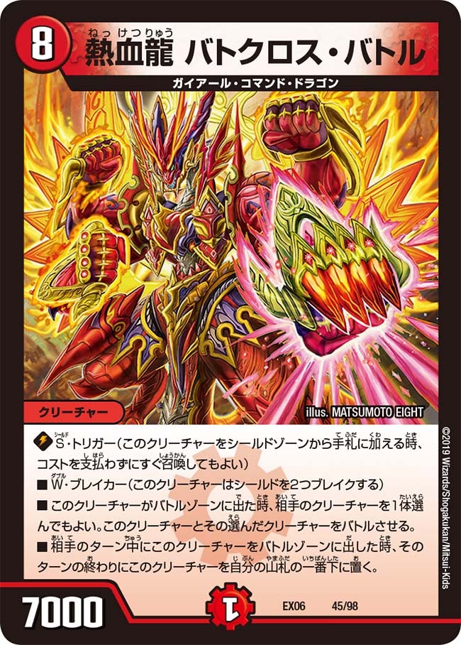 熱血龍 バトクロス・バトル（DMEX06 45/98）［-］