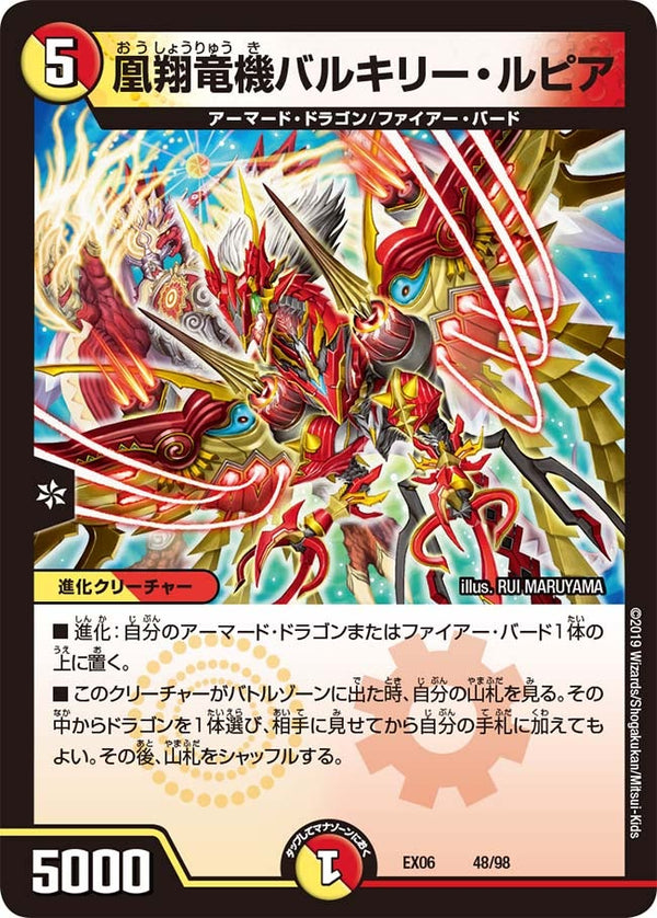 凰翔竜機バルキリー・ルピア（DMEX06 48/98）［-］
